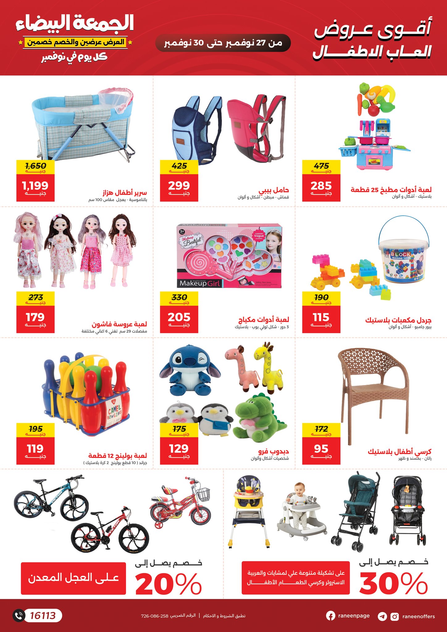 raneen offers from 25nov to 2nov 2025 عروض رنين من 25 نوفمبر حتى 2 نوفمبر 2025 صفحة رقم 3